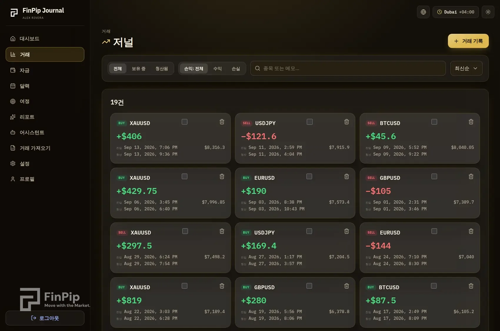 FinPip Journal 거래 페이지: 색상으로 구분된 카드와 필터
