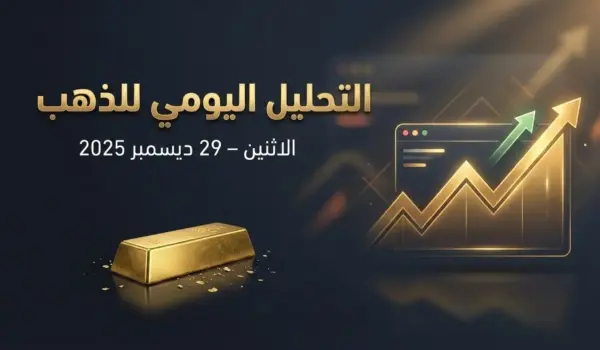 gold 29 dec 2026