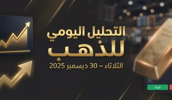 gold arabic 30 dec 2026