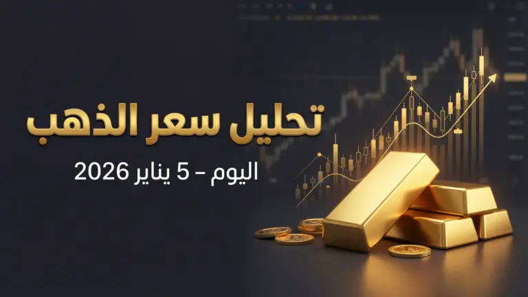 gold analysis 05 01 2026 ar