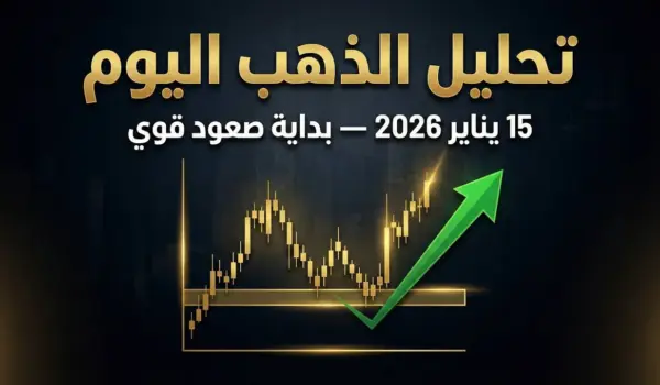 gold daily analysis 2026 01 15 ar