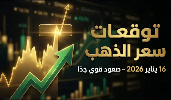 gold daily analysis 2026 01 16 ar