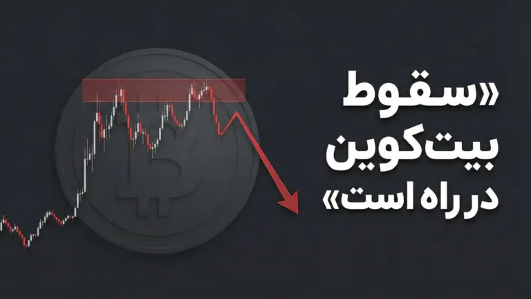 ریزش بیت کوین در راه است؟ تحلیل روزانه طلا و بیت کوین - ۱۶ فوریه ۲۰۲۶