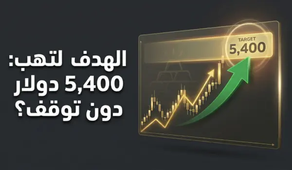 Golds Next Target 5400 Without a Pause arabic