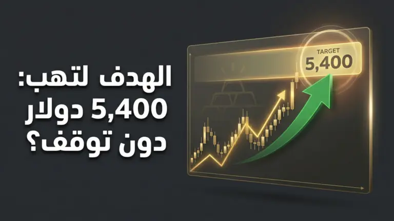 Golds Next Target 5400 Without a Pause arabic