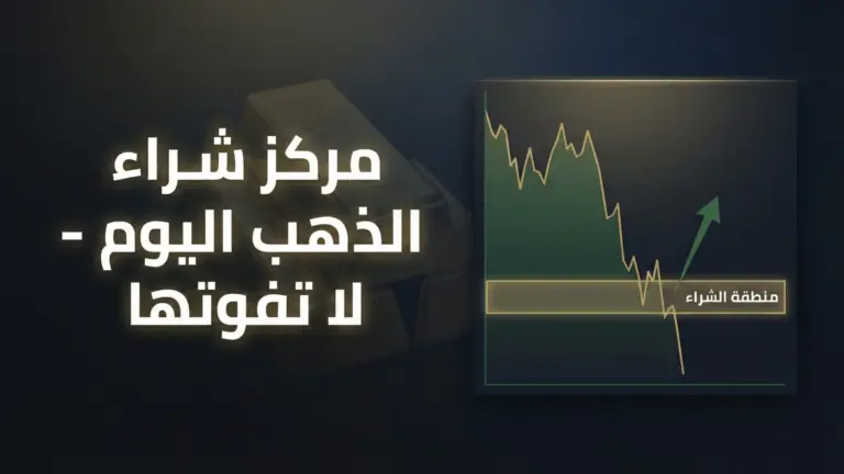 صفقة شراء الذهب اليوم – لا تفوتها | 17 فبراير 2026